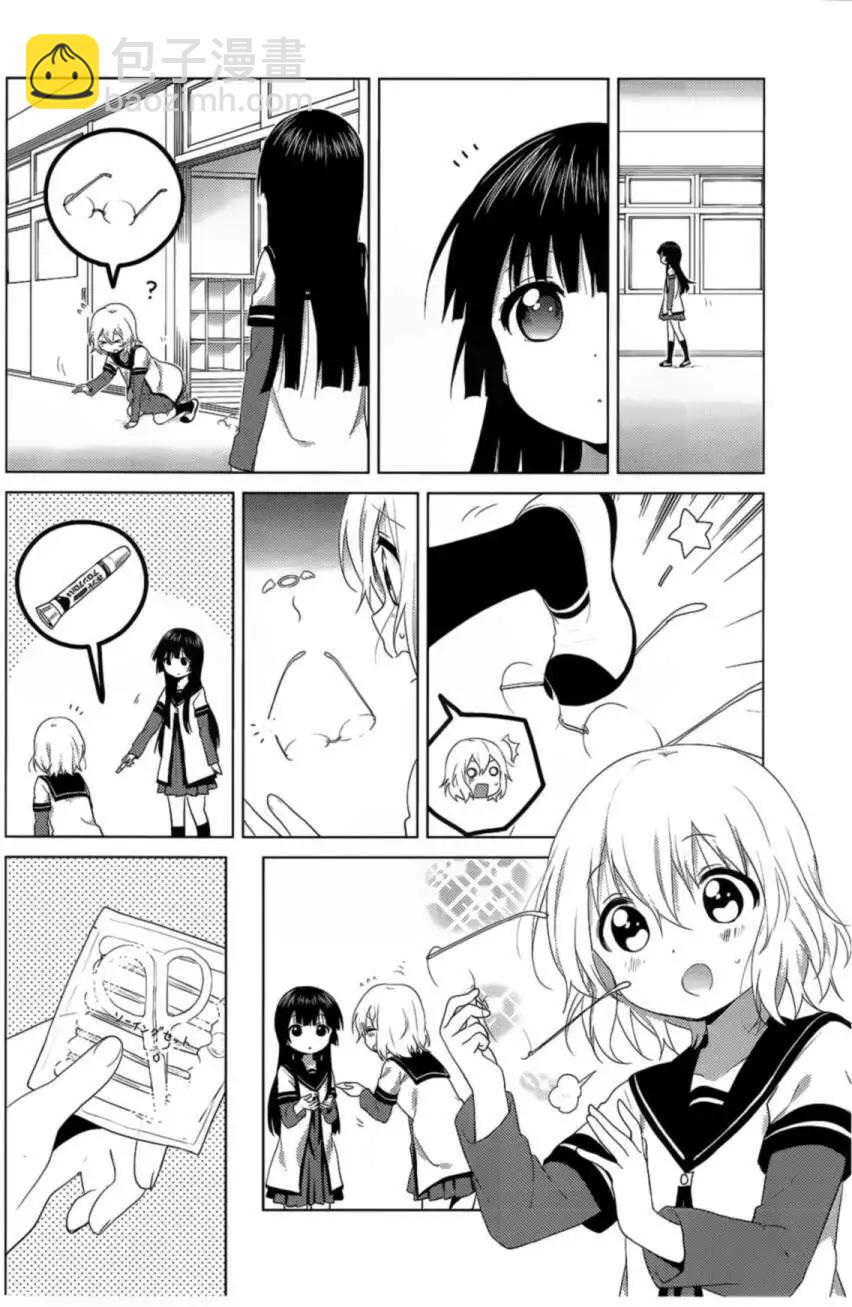 《轻松百合》番外篇 第8页