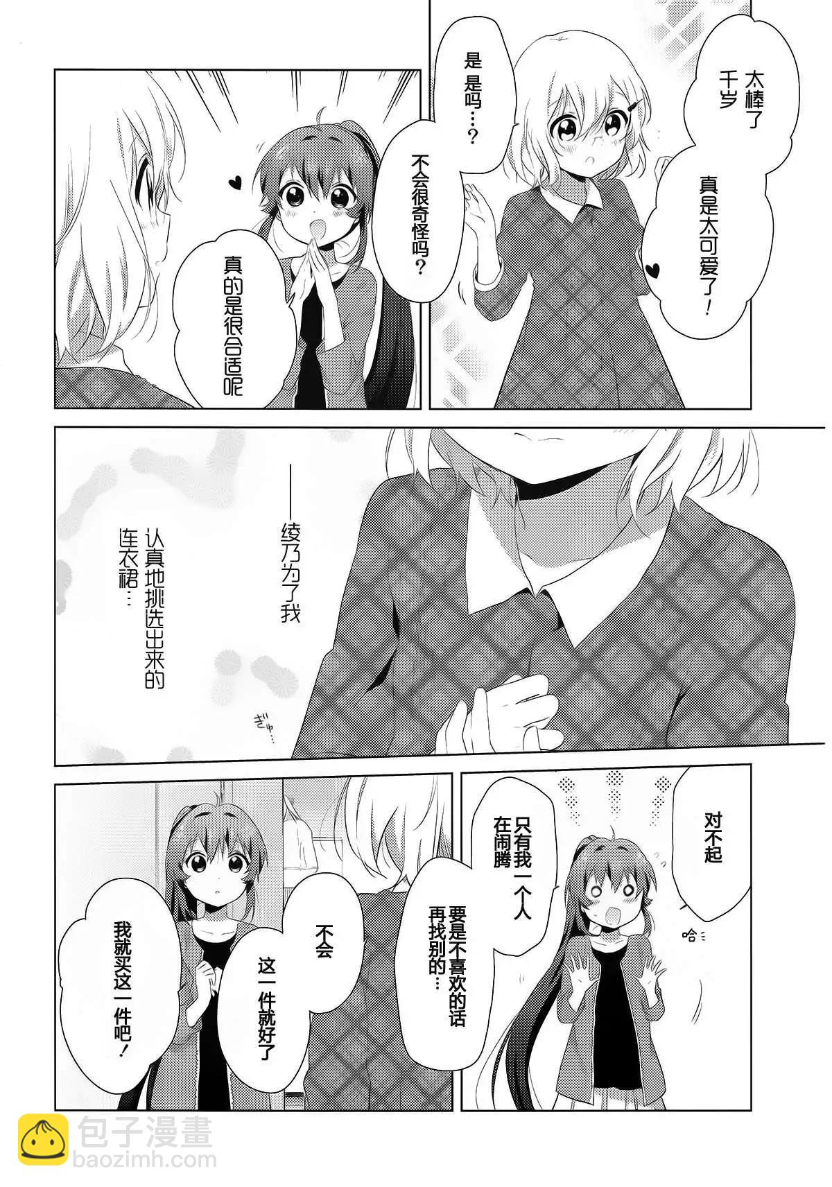 《轻松百合》第91回 第10页