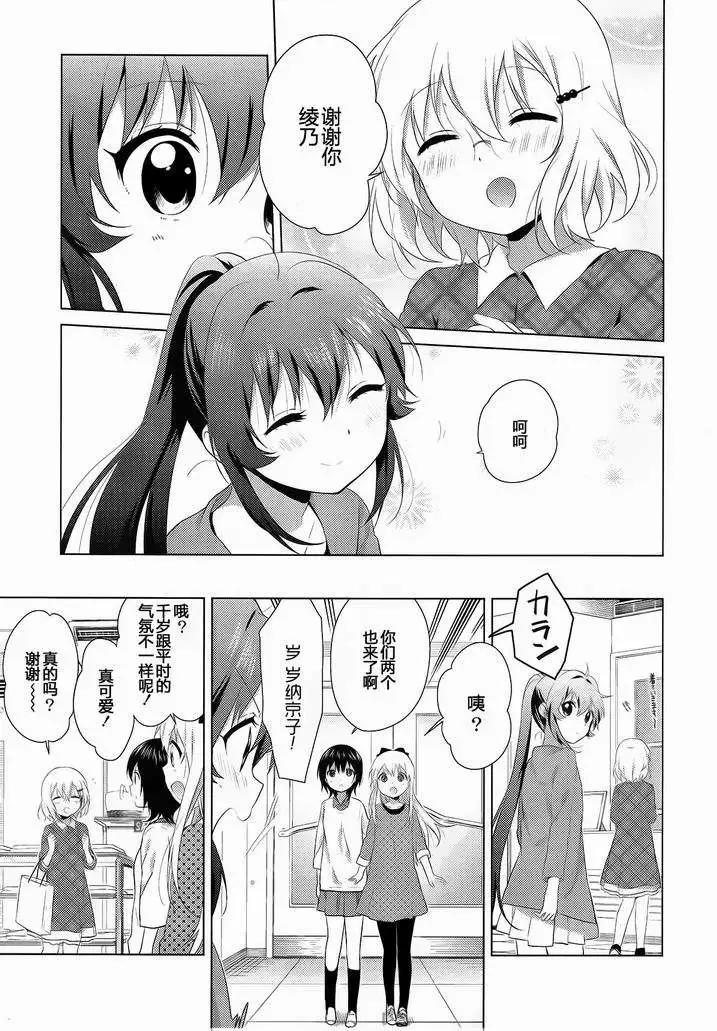《轻松百合》第91回 第11页