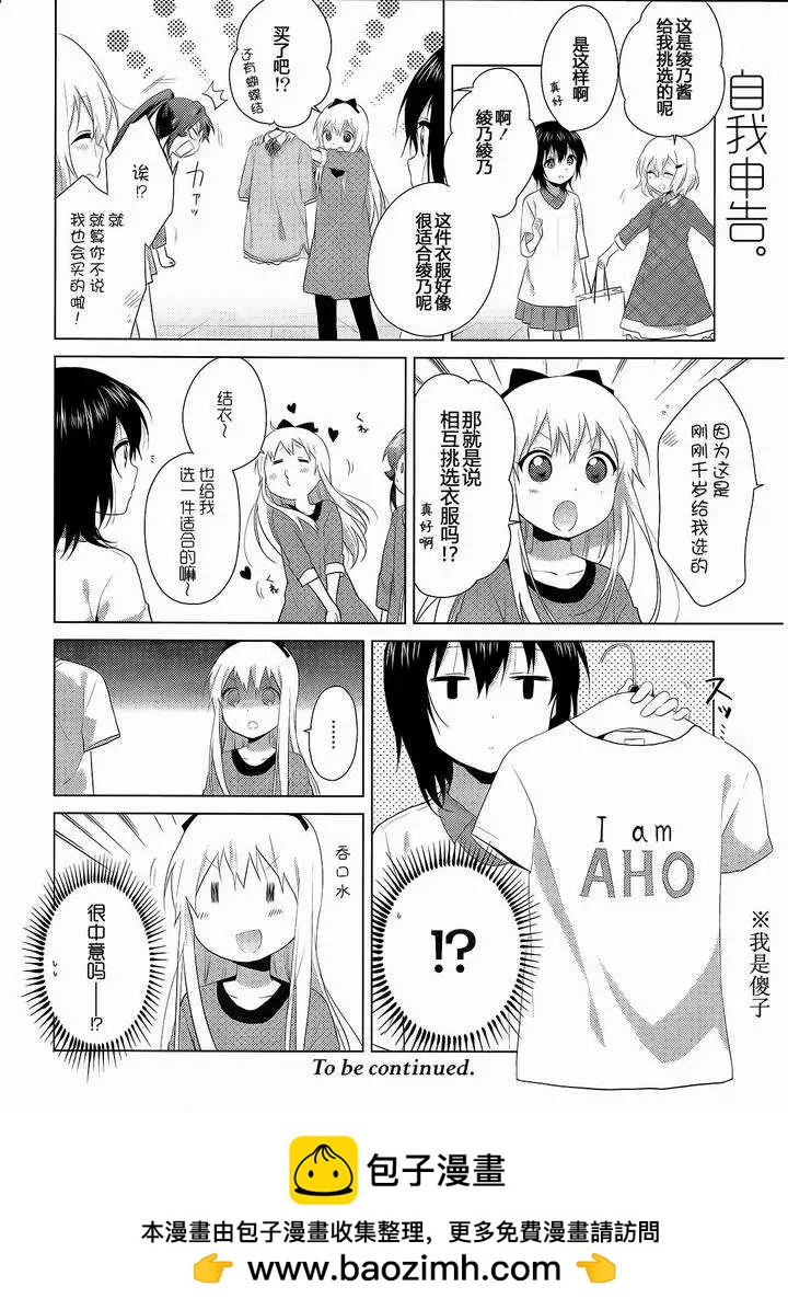 《轻松百合》第91回 第12页