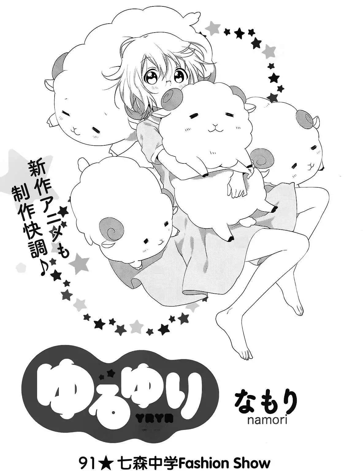 《轻松百合》第91回 第1页