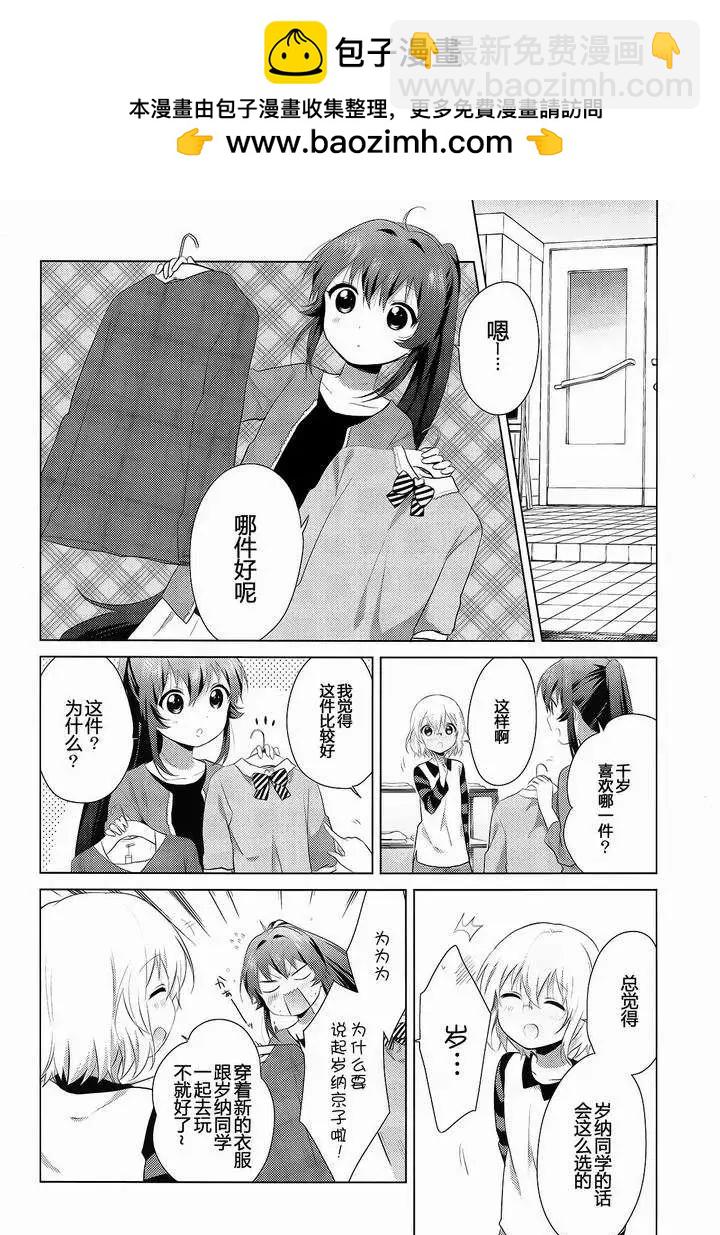 《轻松百合》第91回 第2页
