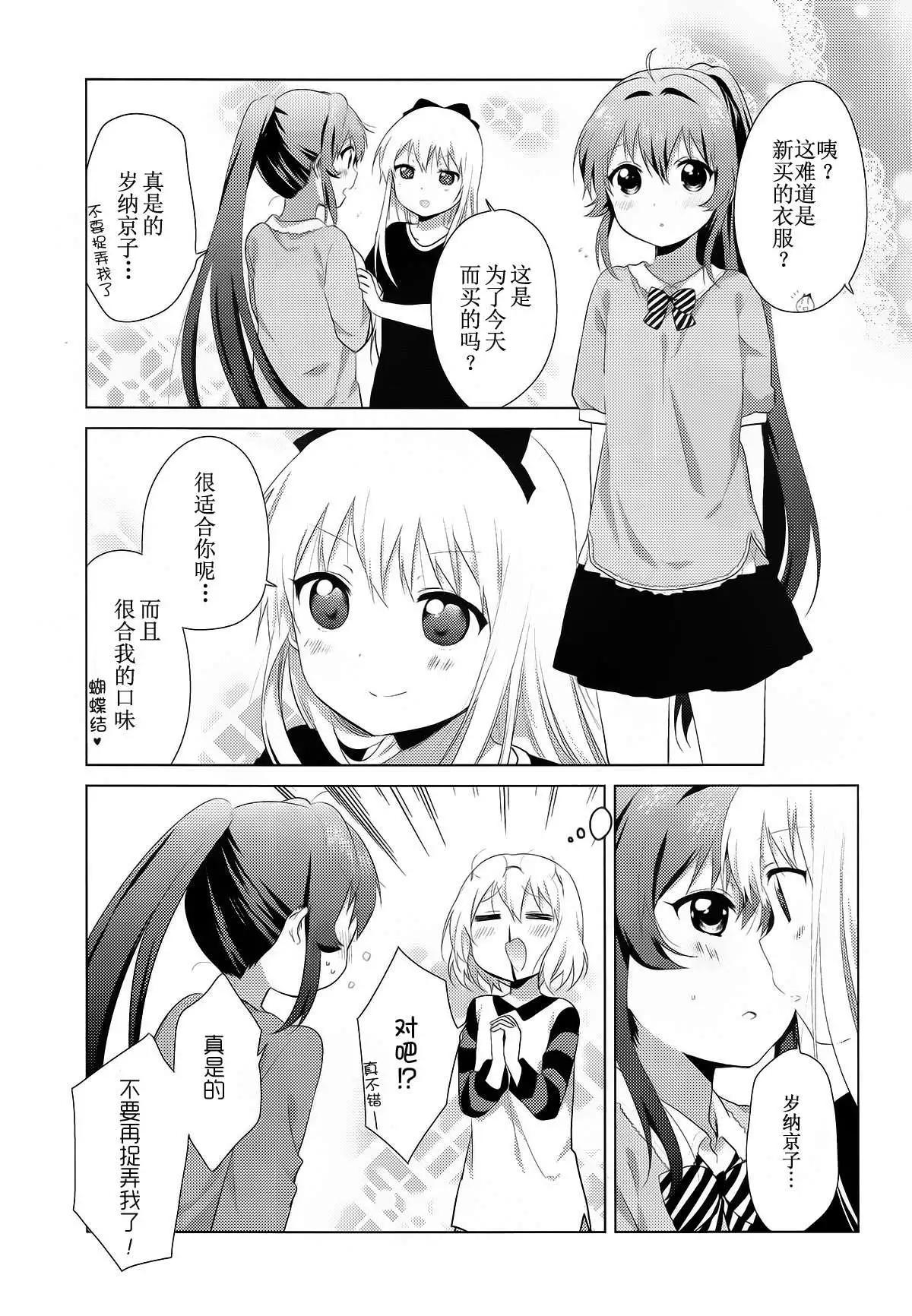 《轻松百合》第91回 第3页