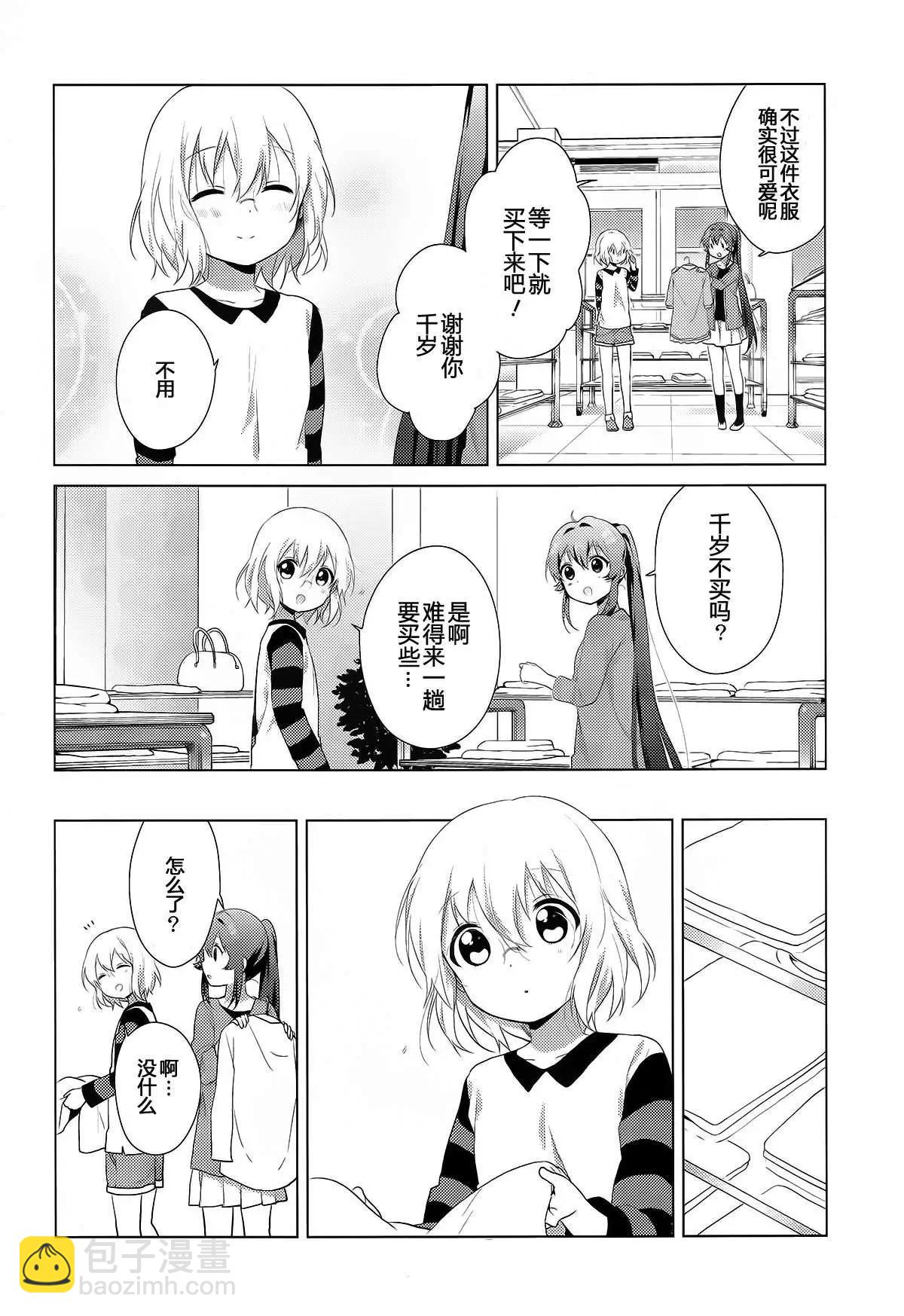 《轻松百合》第91回 第4页