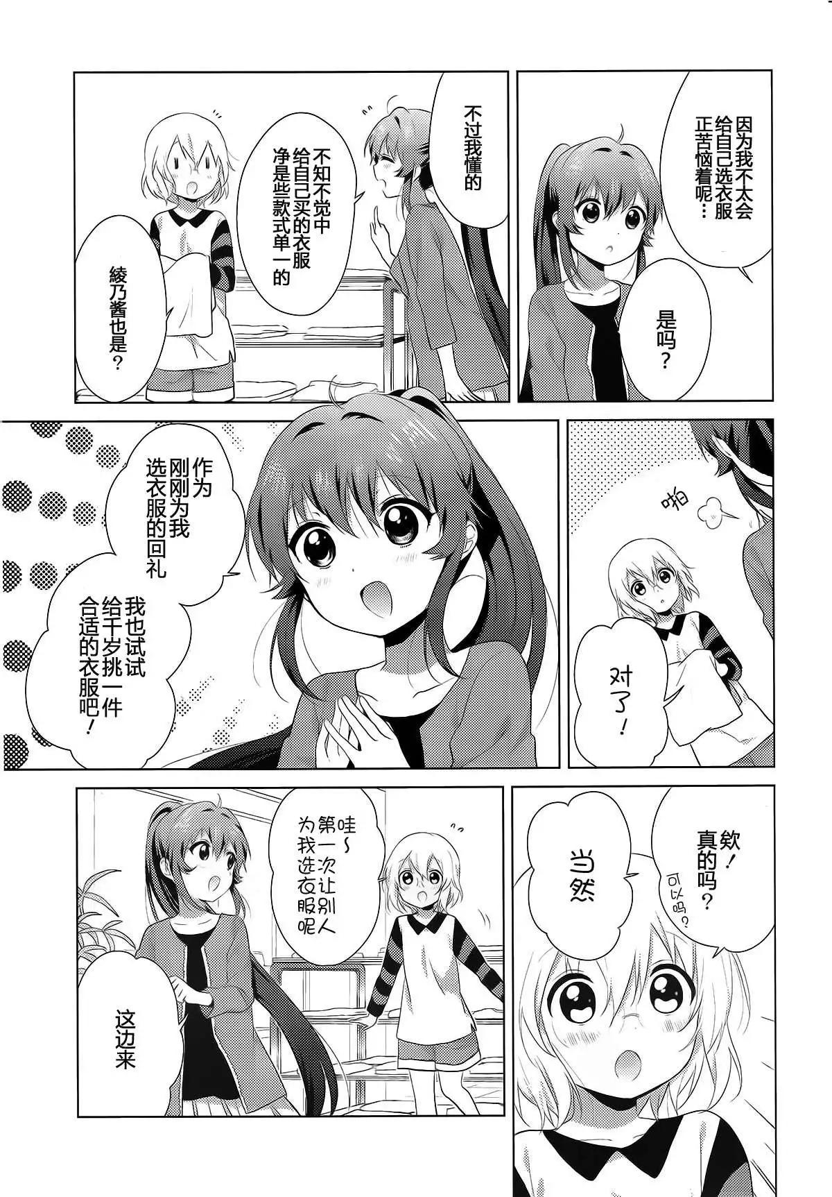 《轻松百合》第91回 第5页