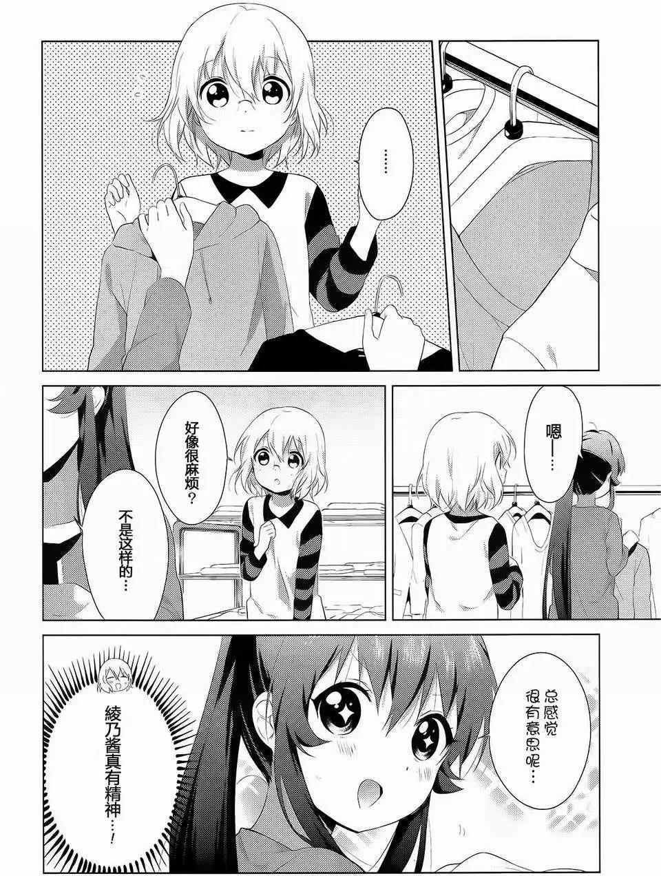 《轻松百合》第91回 第6页