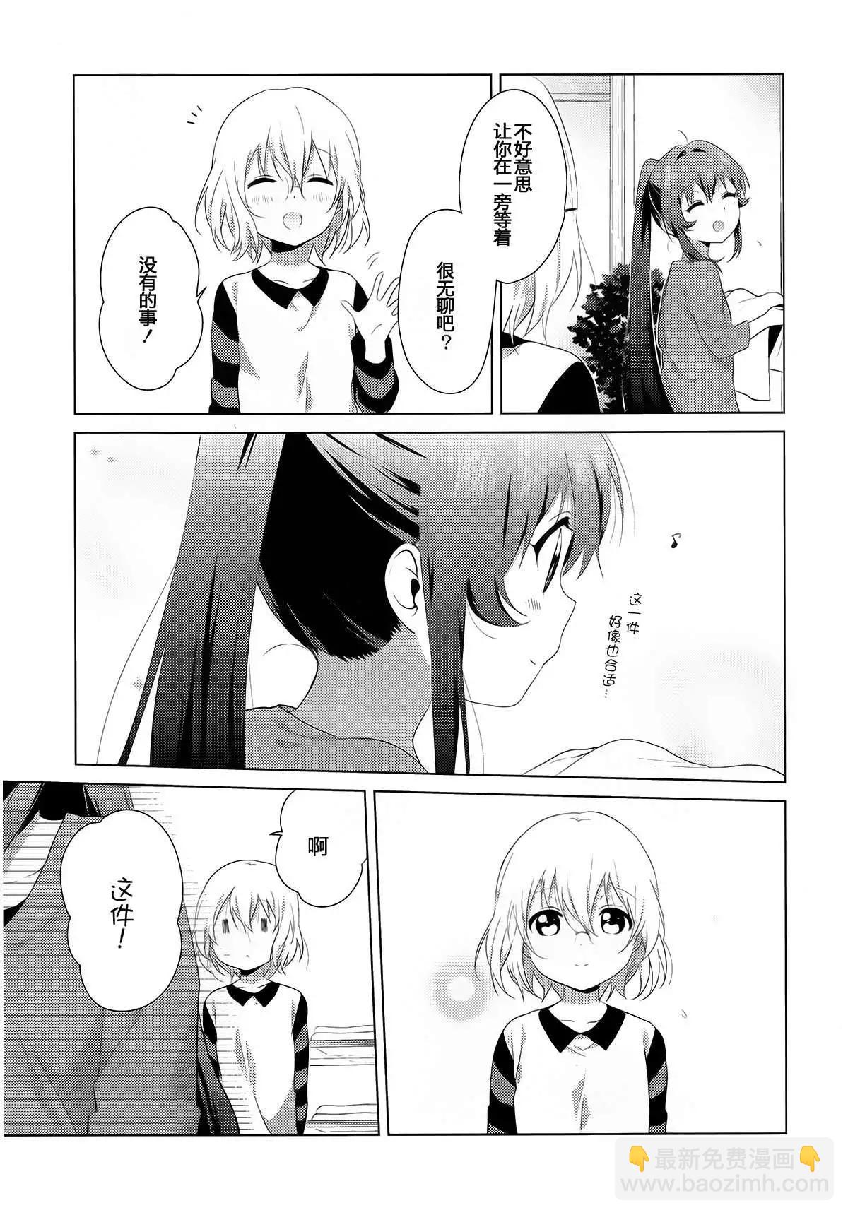 《轻松百合》第91回 第7页