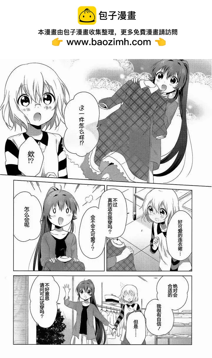 《轻松百合》第91回 第8页