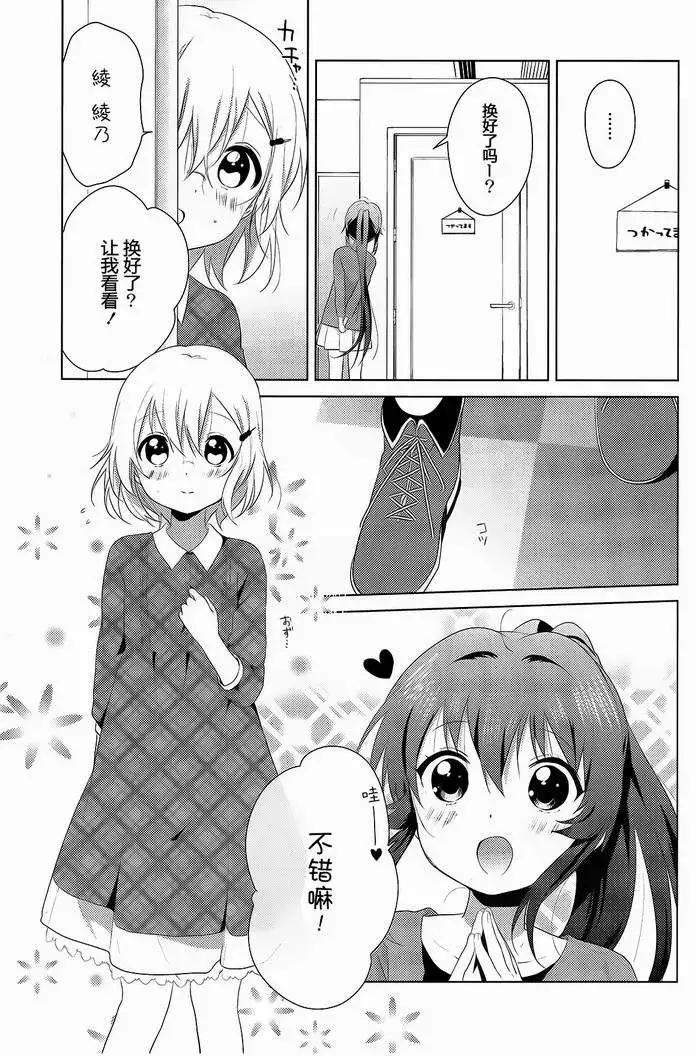 《轻松百合》第91回 第9页