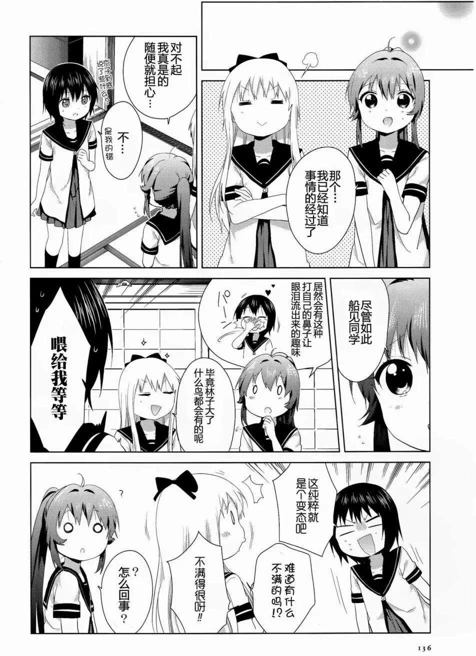 《轻松百合》第89回 第10页