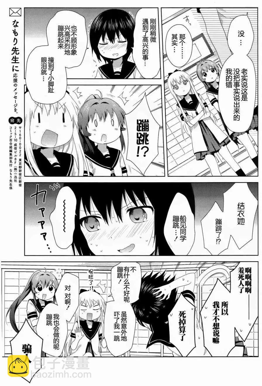 《轻松百合》第89回 第11页