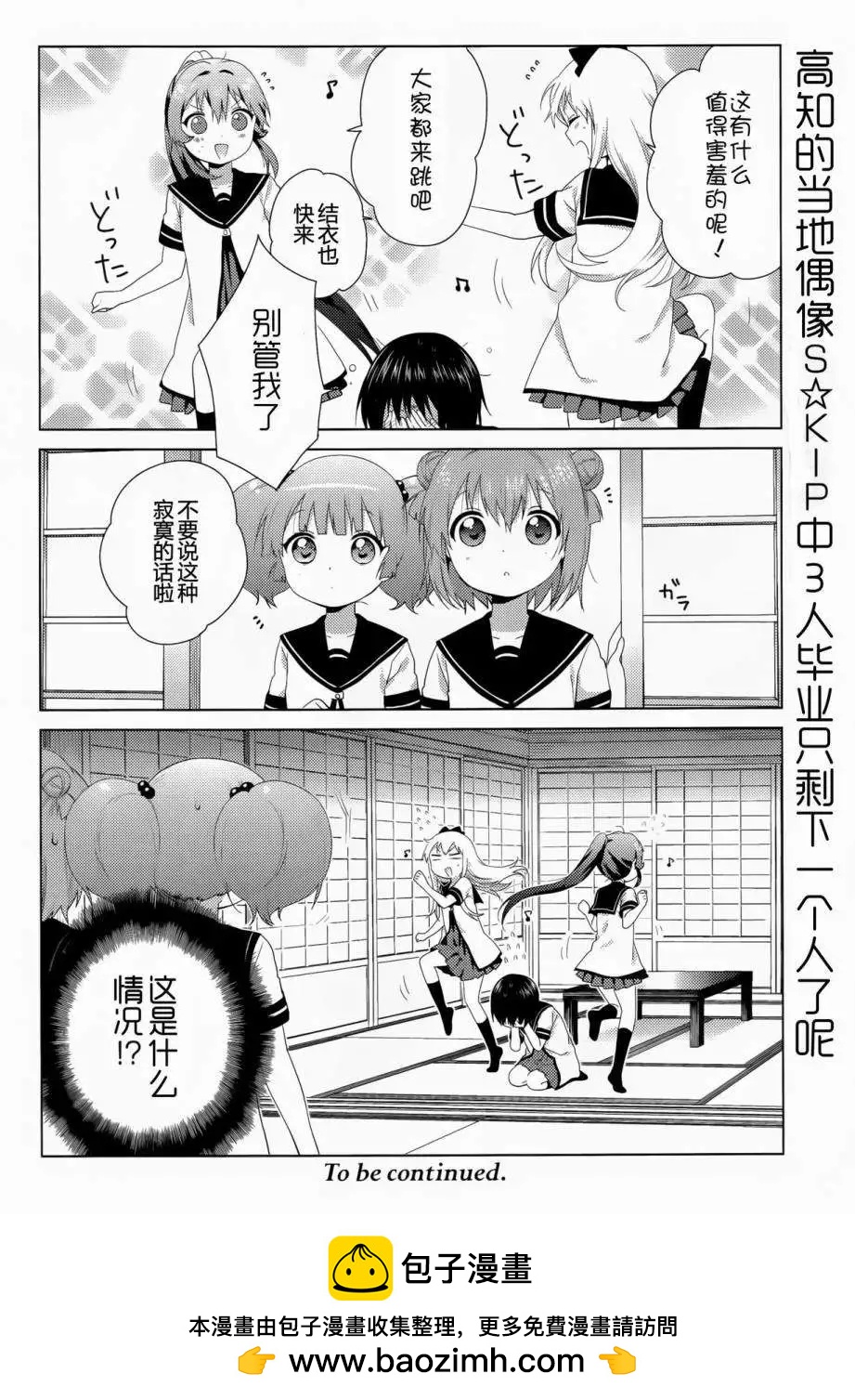 《轻松百合》第89回 第12页