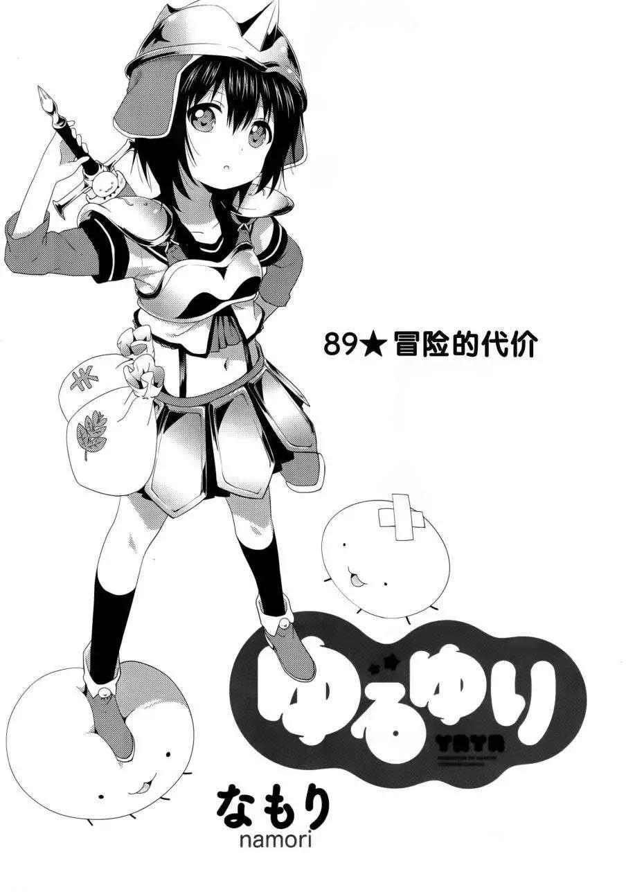 《轻松百合》第89回 第1页