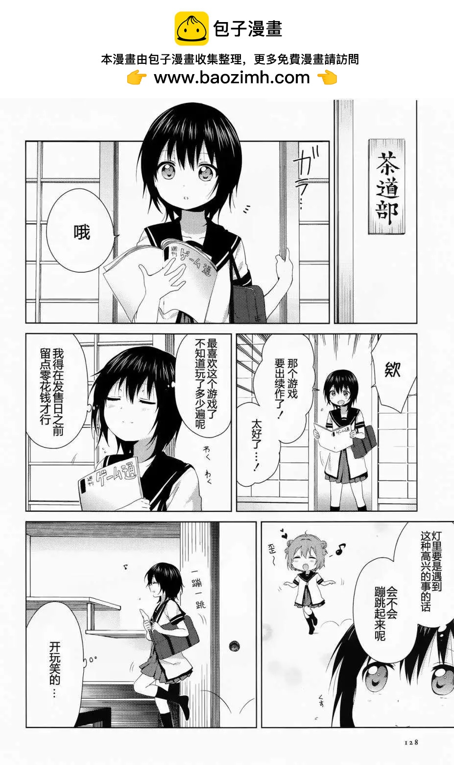 《轻松百合》第89回 第2页