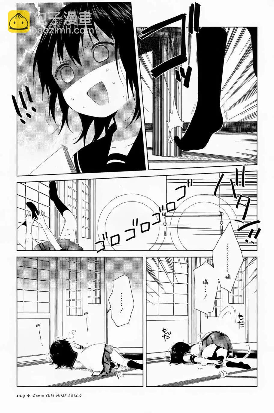《轻松百合》第89回 第3页
