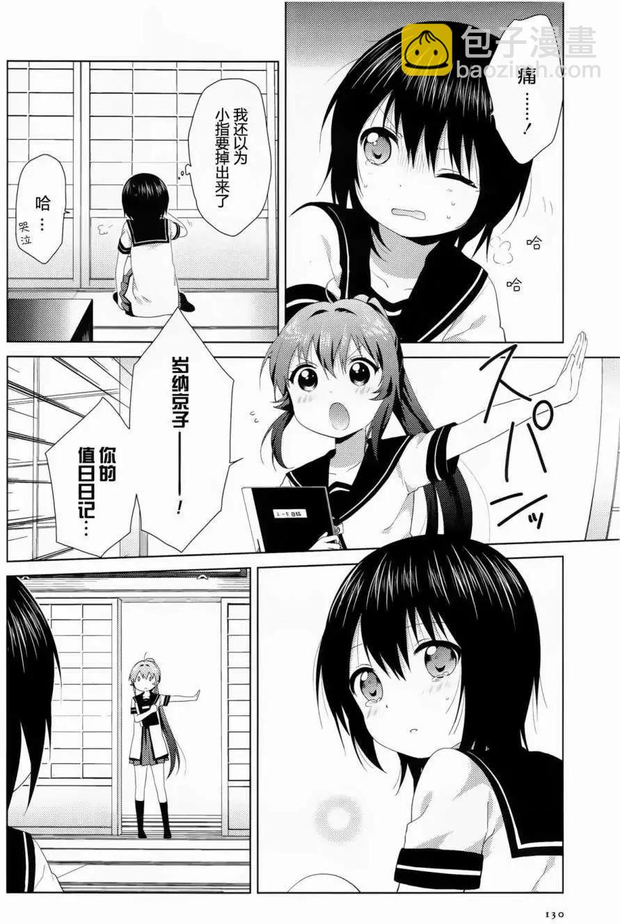 《轻松百合》第89回 第4页