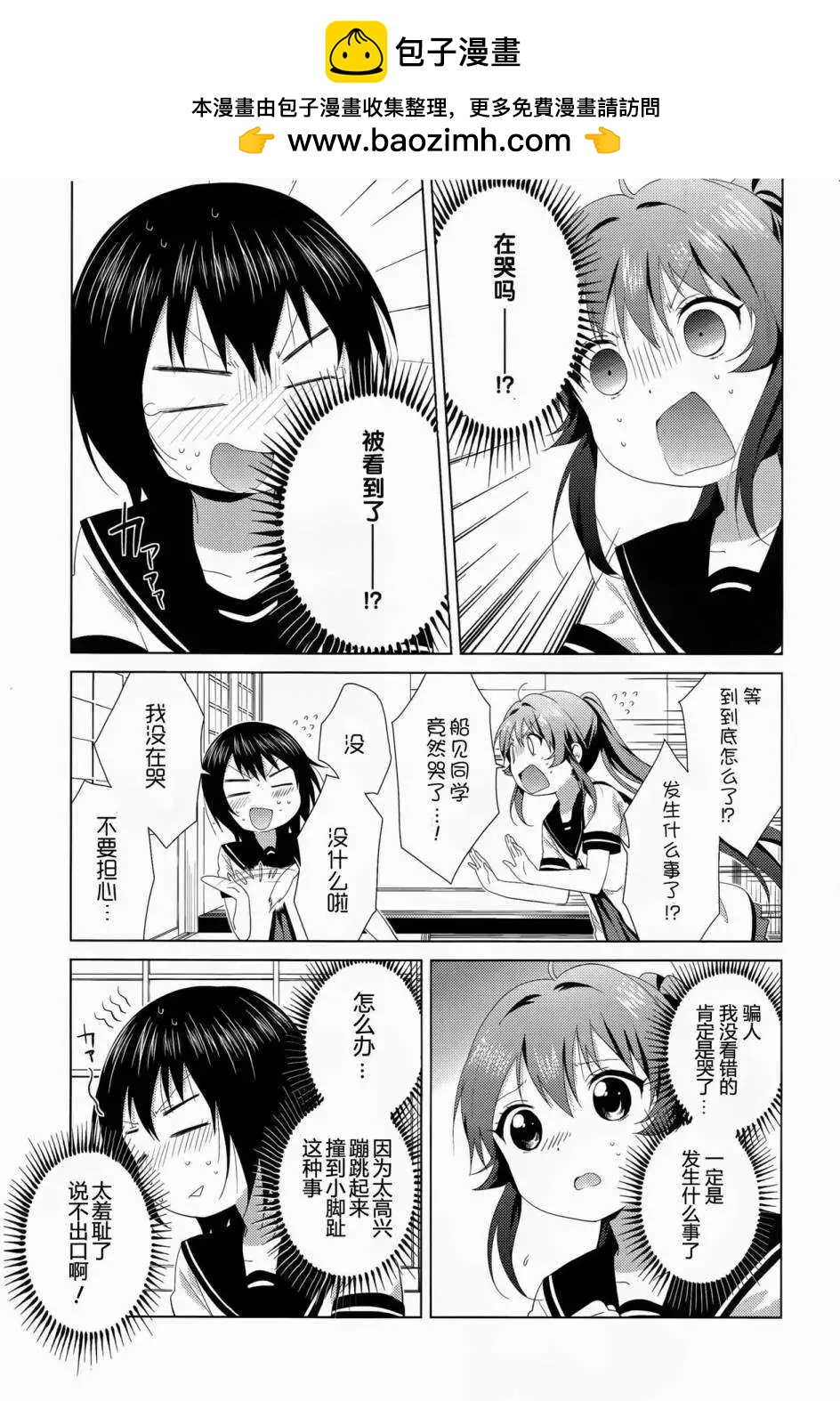 《轻松百合》第89回 第5页