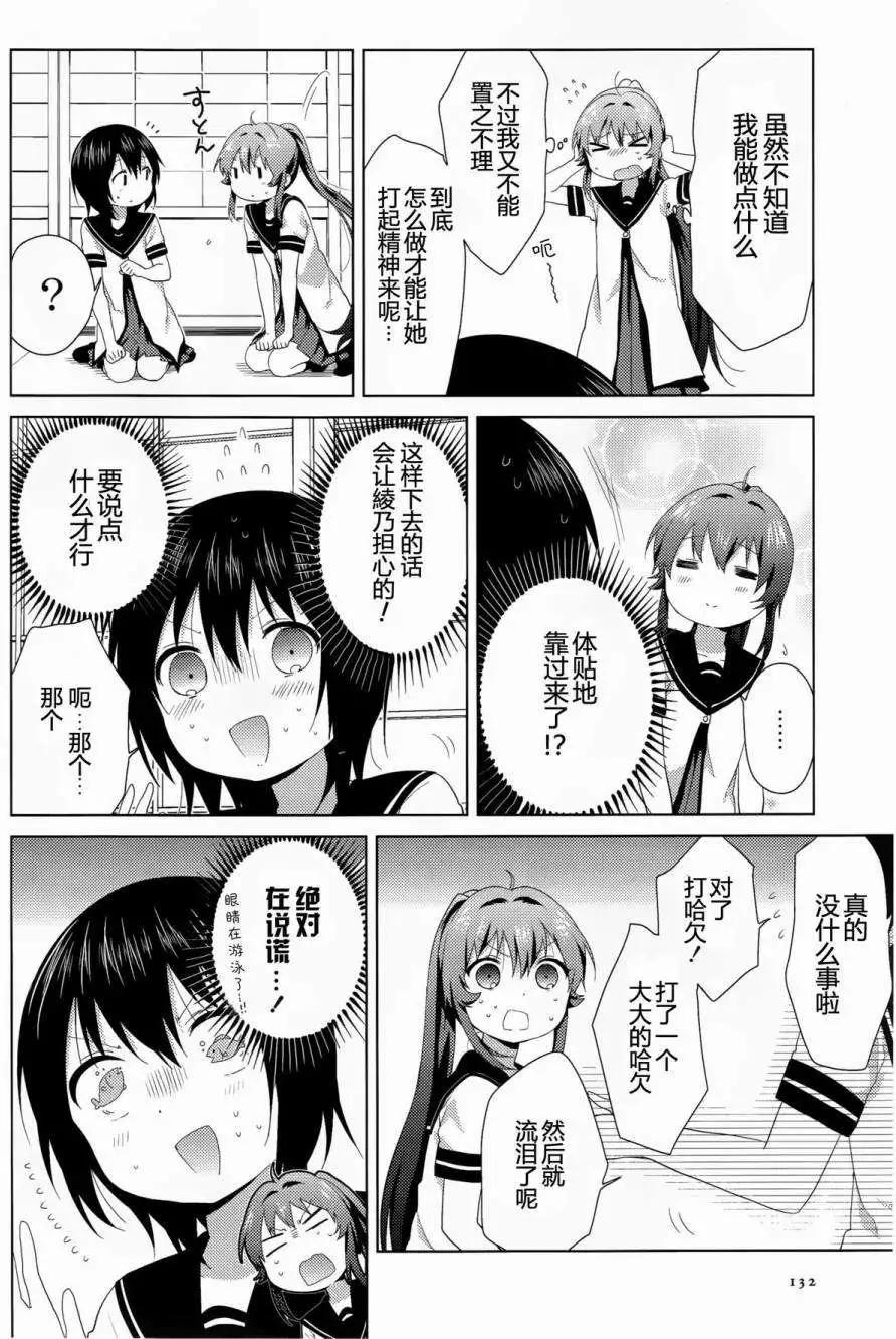 《轻松百合》第89回 第6页