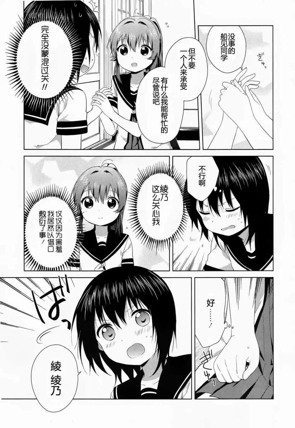 《轻松百合》第89回 第7页