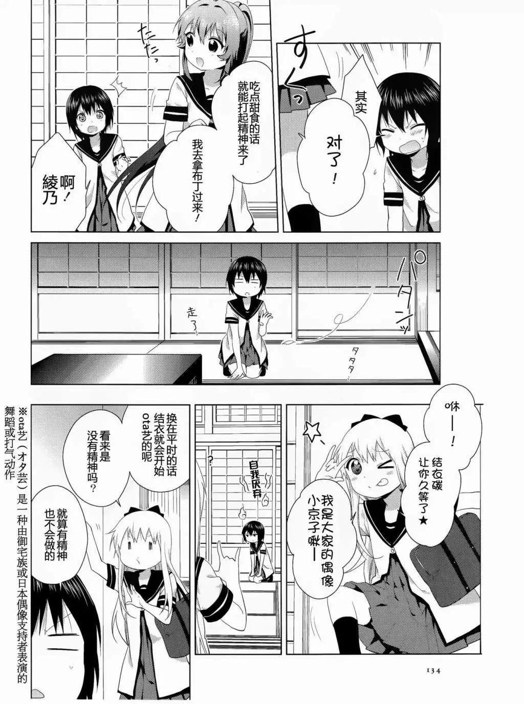 《轻松百合》第89回 第8页
