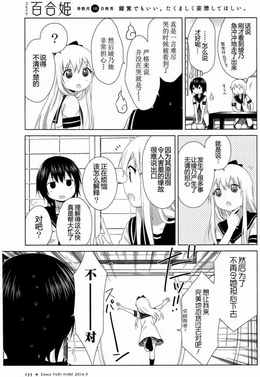 《轻松百合》第89回 第9页