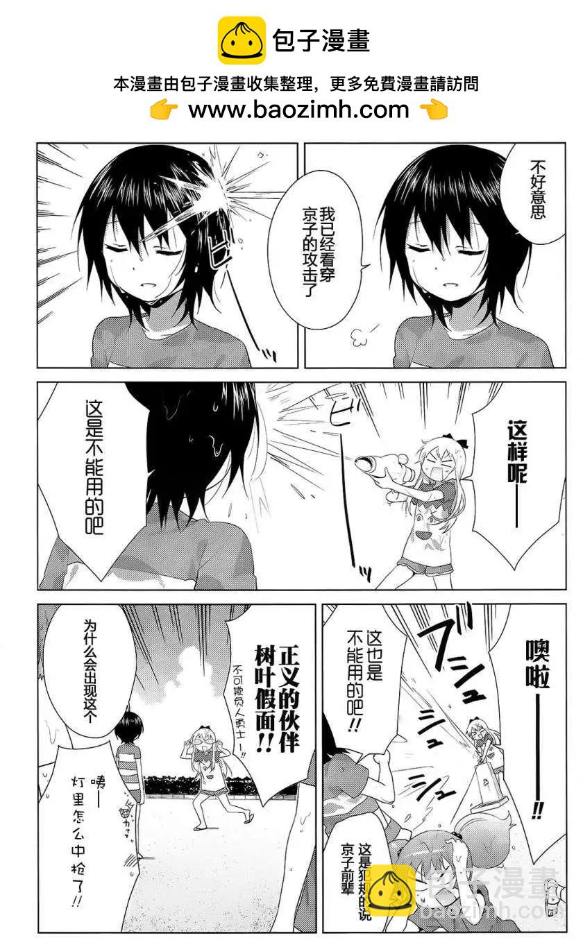《轻松百合》第90回 第10页