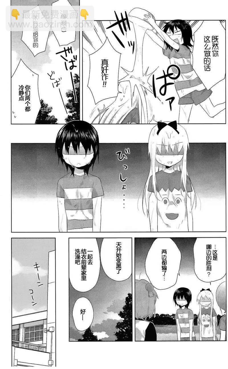《轻松百合》第90回 第11页