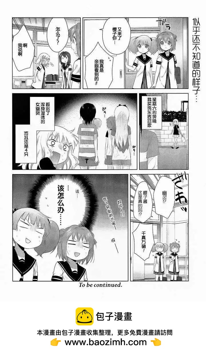 《轻松百合》第90回 第12页