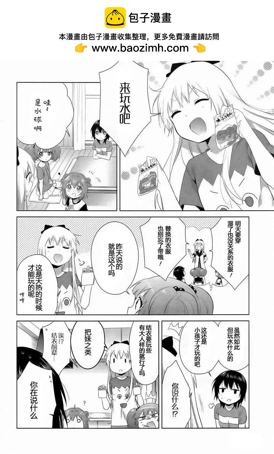 《轻松百合》第90回 第2页