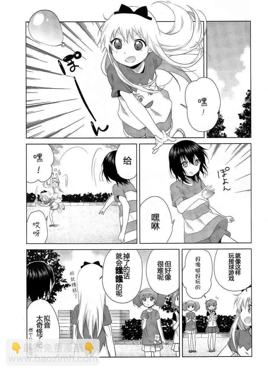 《轻松百合》第90回 第3页