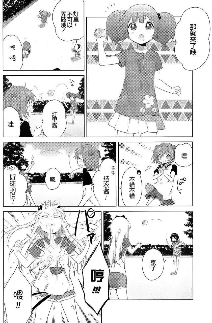 《轻松百合》第90回 第4页