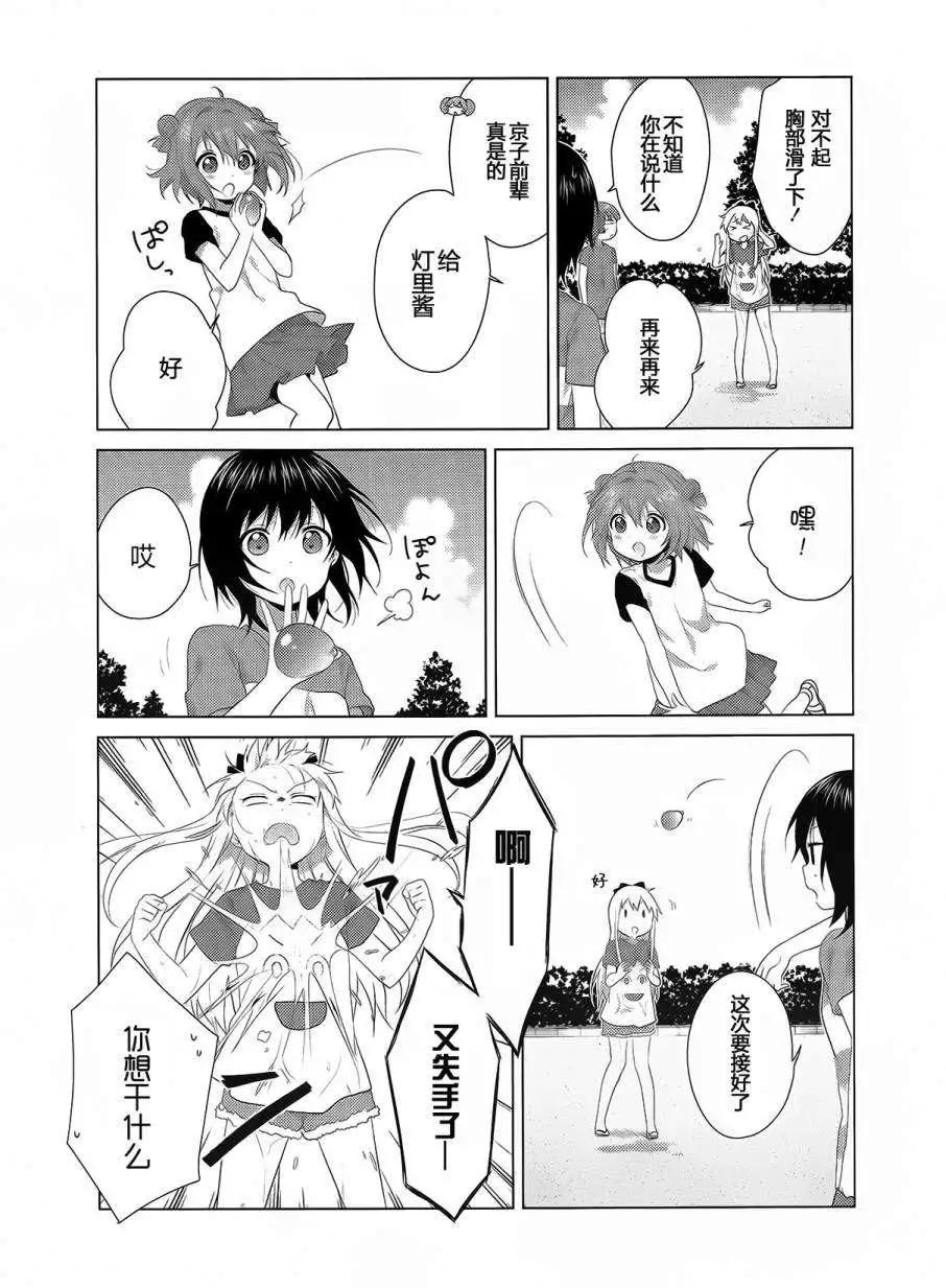 《轻松百合》第90回 第5页