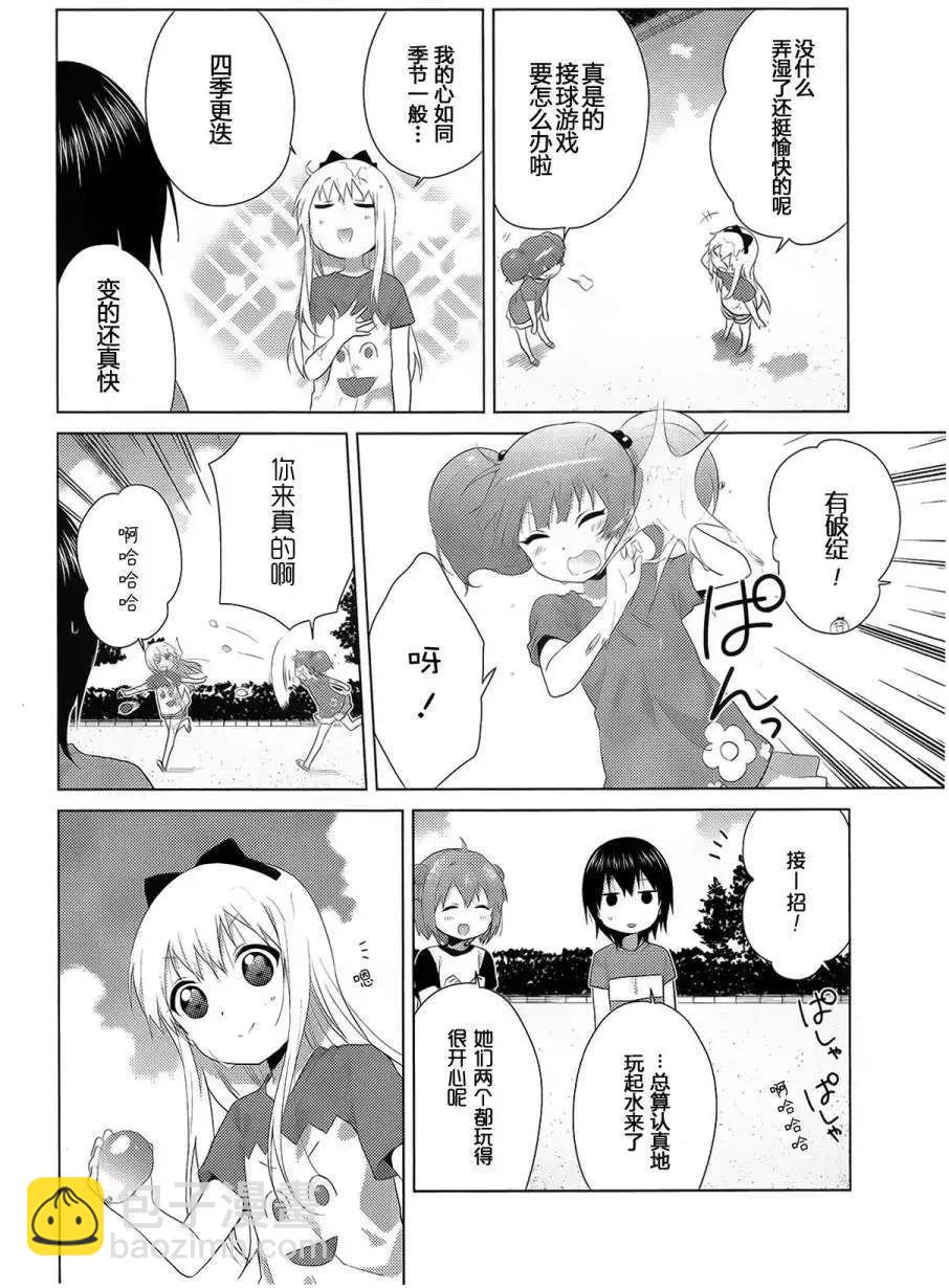 《轻松百合》第90回 第6页