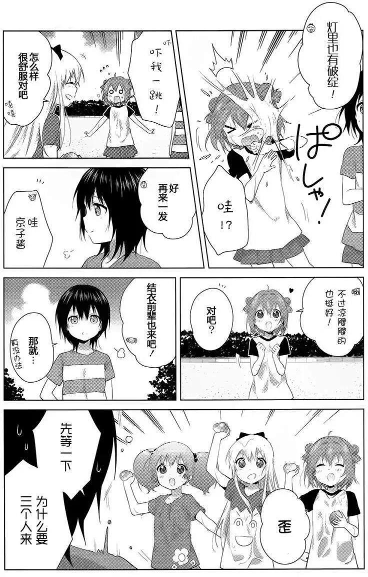 《轻松百合》第90回 第7页
