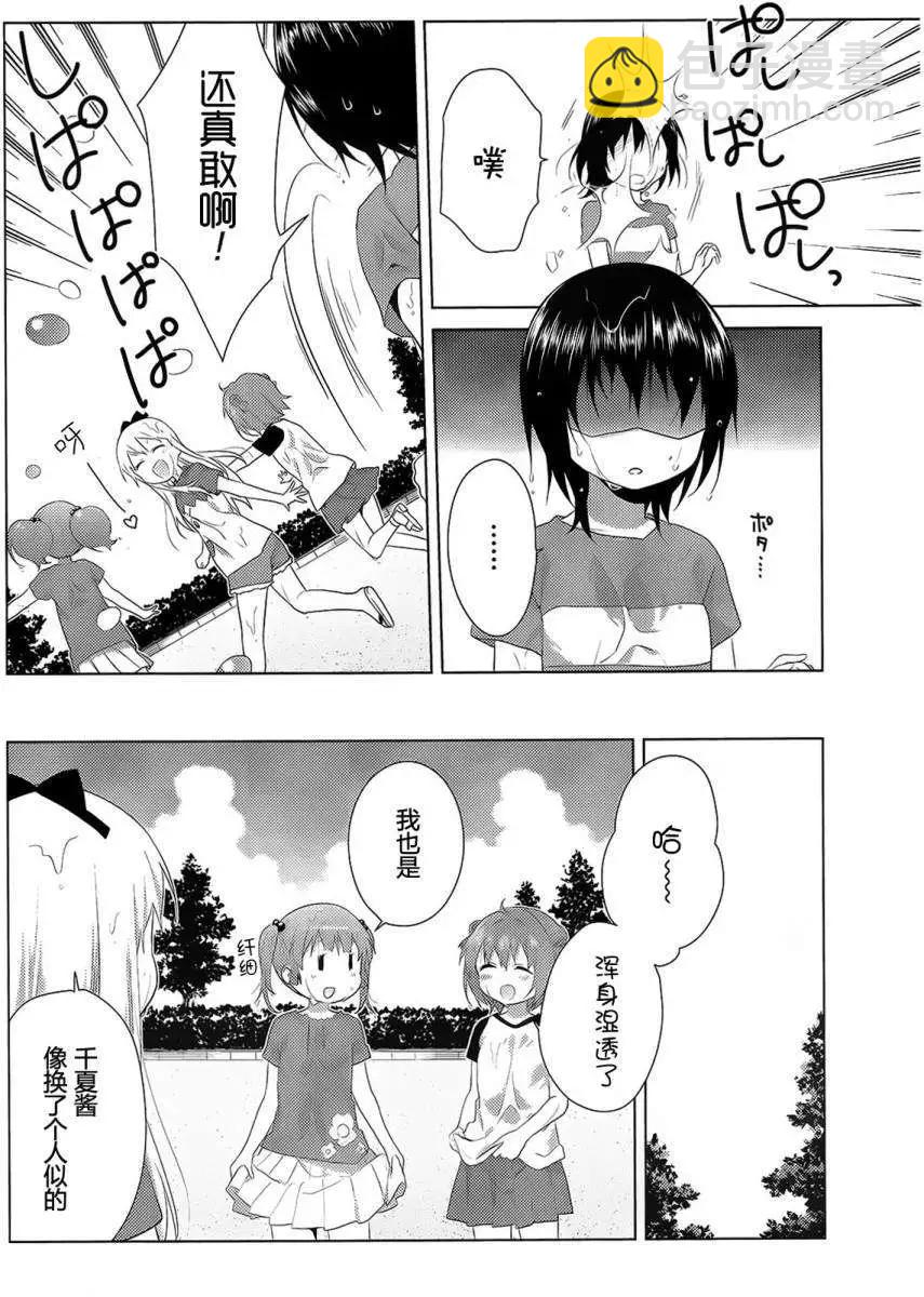 《轻松百合》第90回 第8页