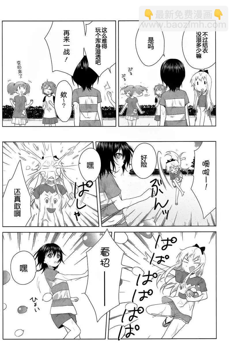 《轻松百合》第90回 第9页