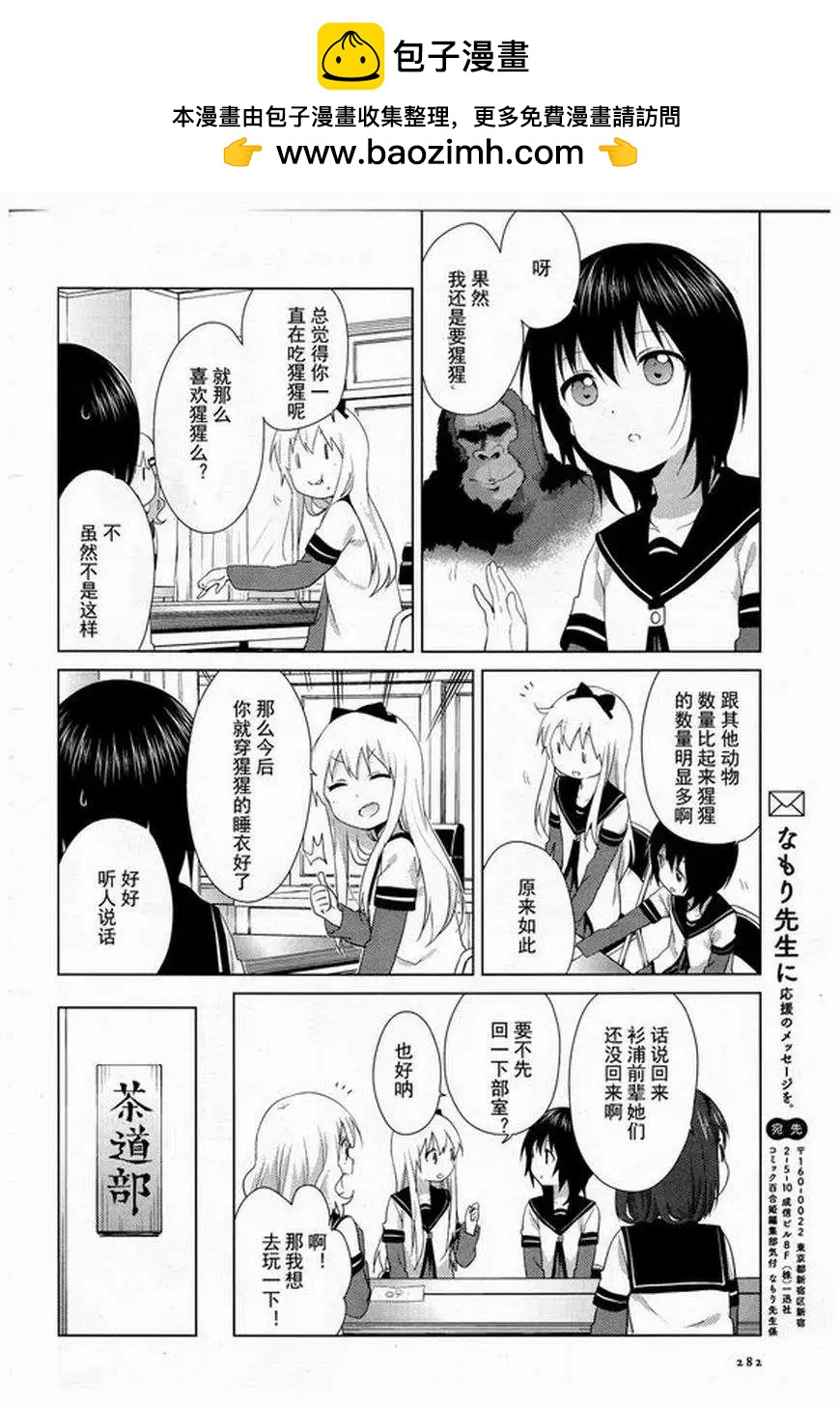 《轻松百合》第95回 第10页