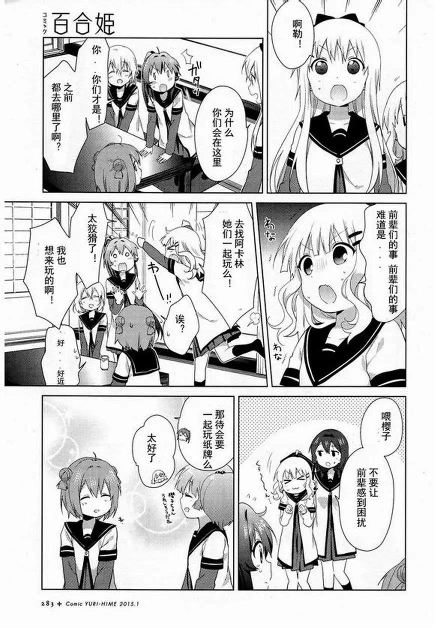《轻松百合》第95回 第11页