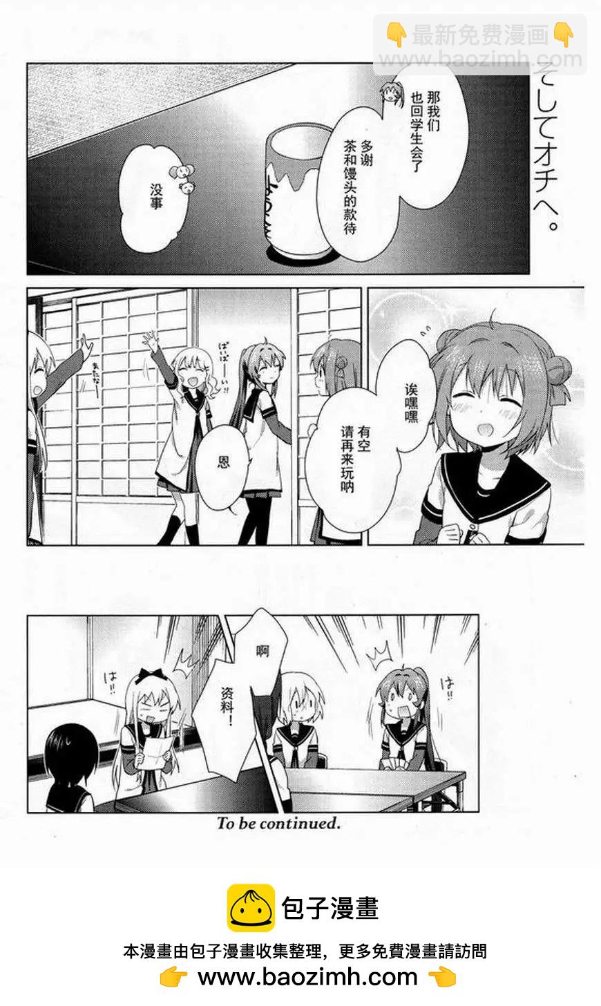 《轻松百合》第95回 第12页