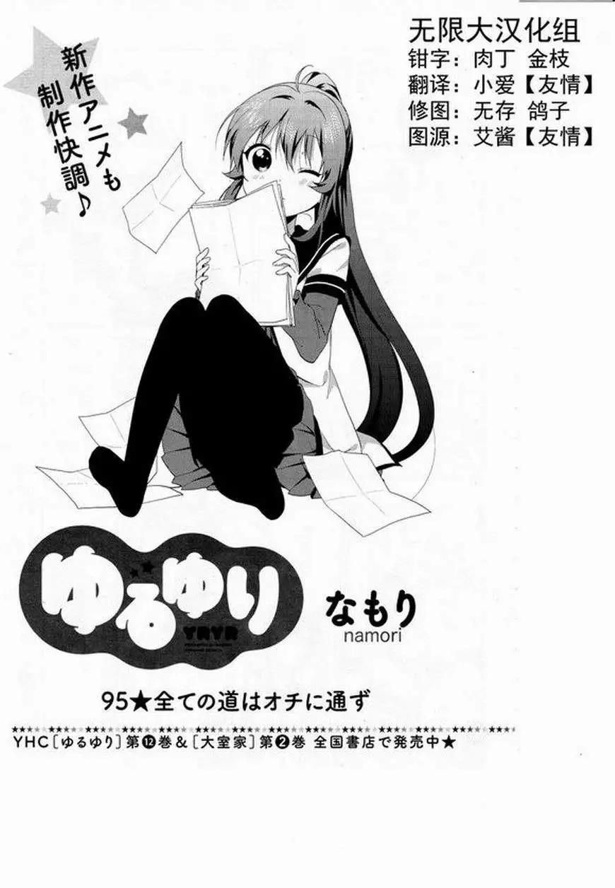《轻松百合》第95回 第1页