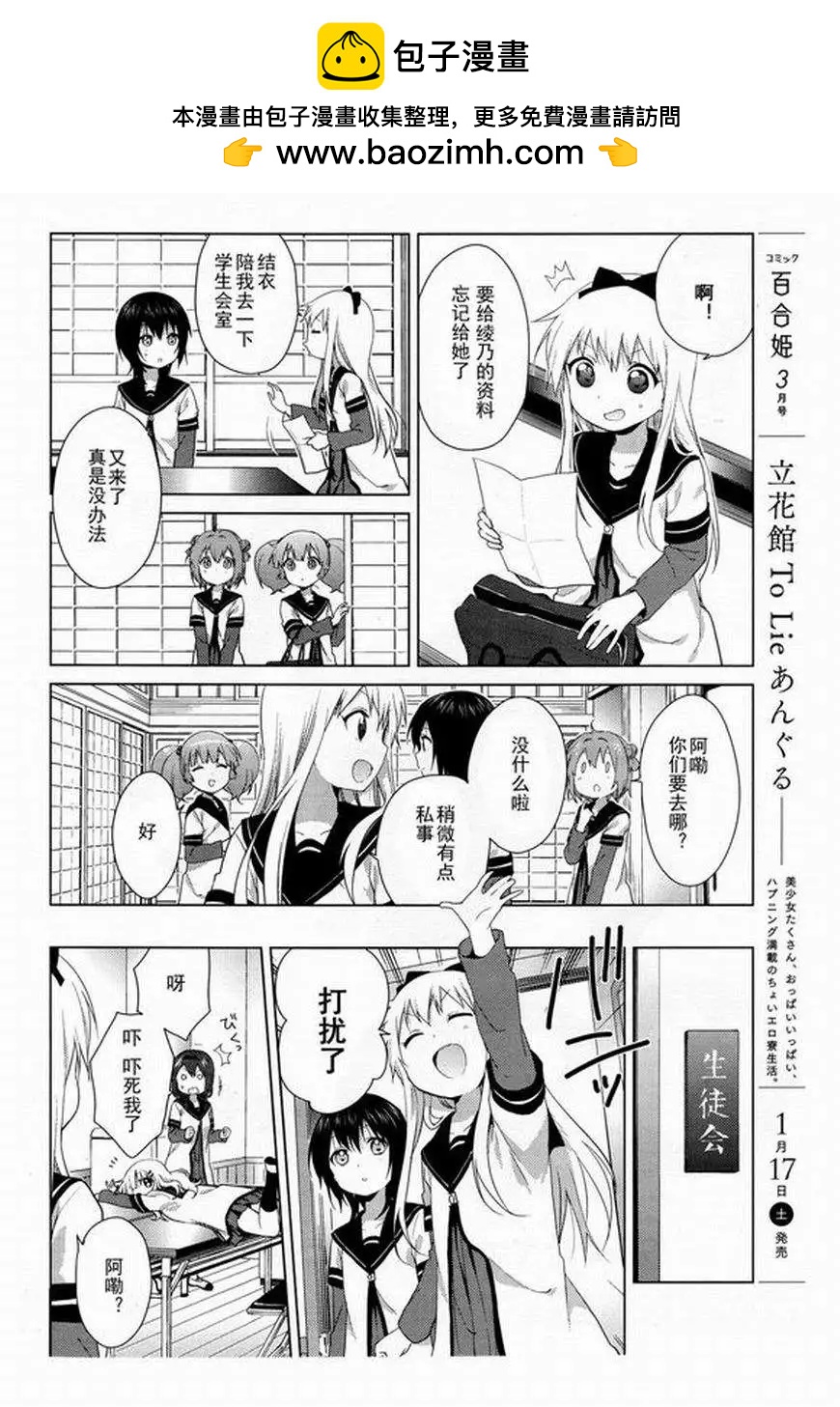 《轻松百合》第95回 第2页