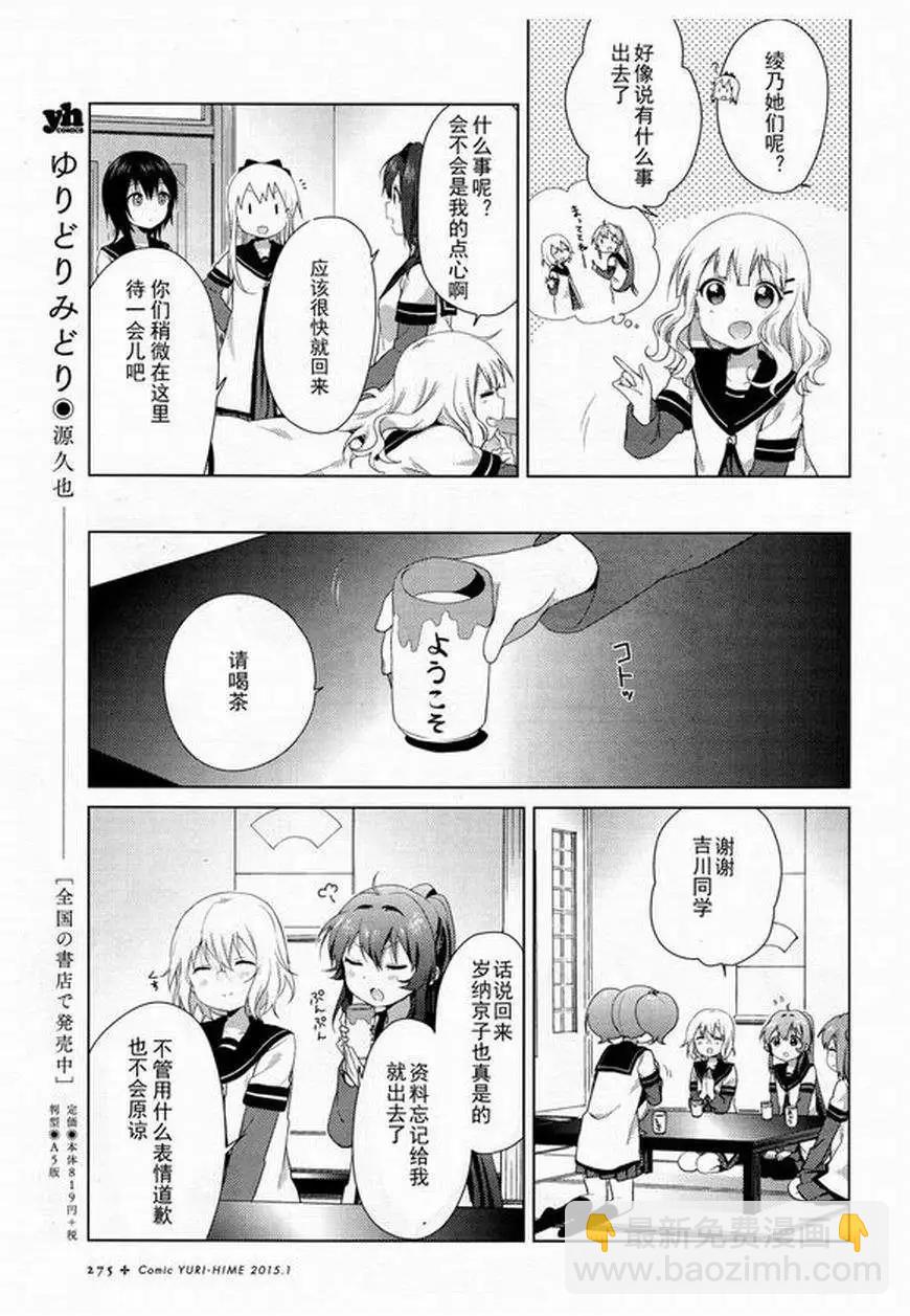《轻松百合》第95回 第3页