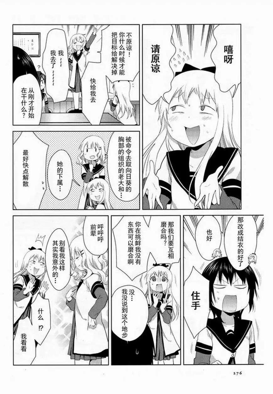 《轻松百合》第95回 第4页