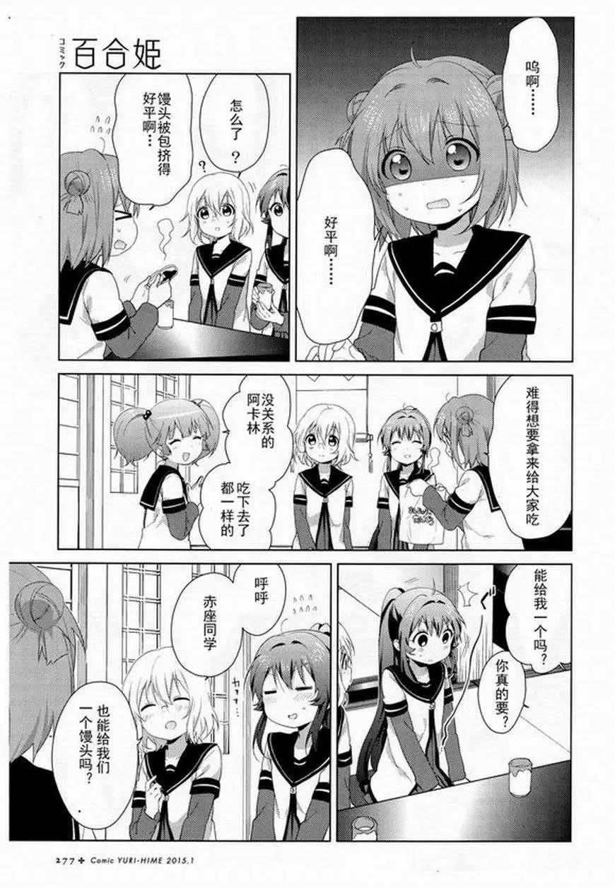 《轻松百合》第95回 第5页