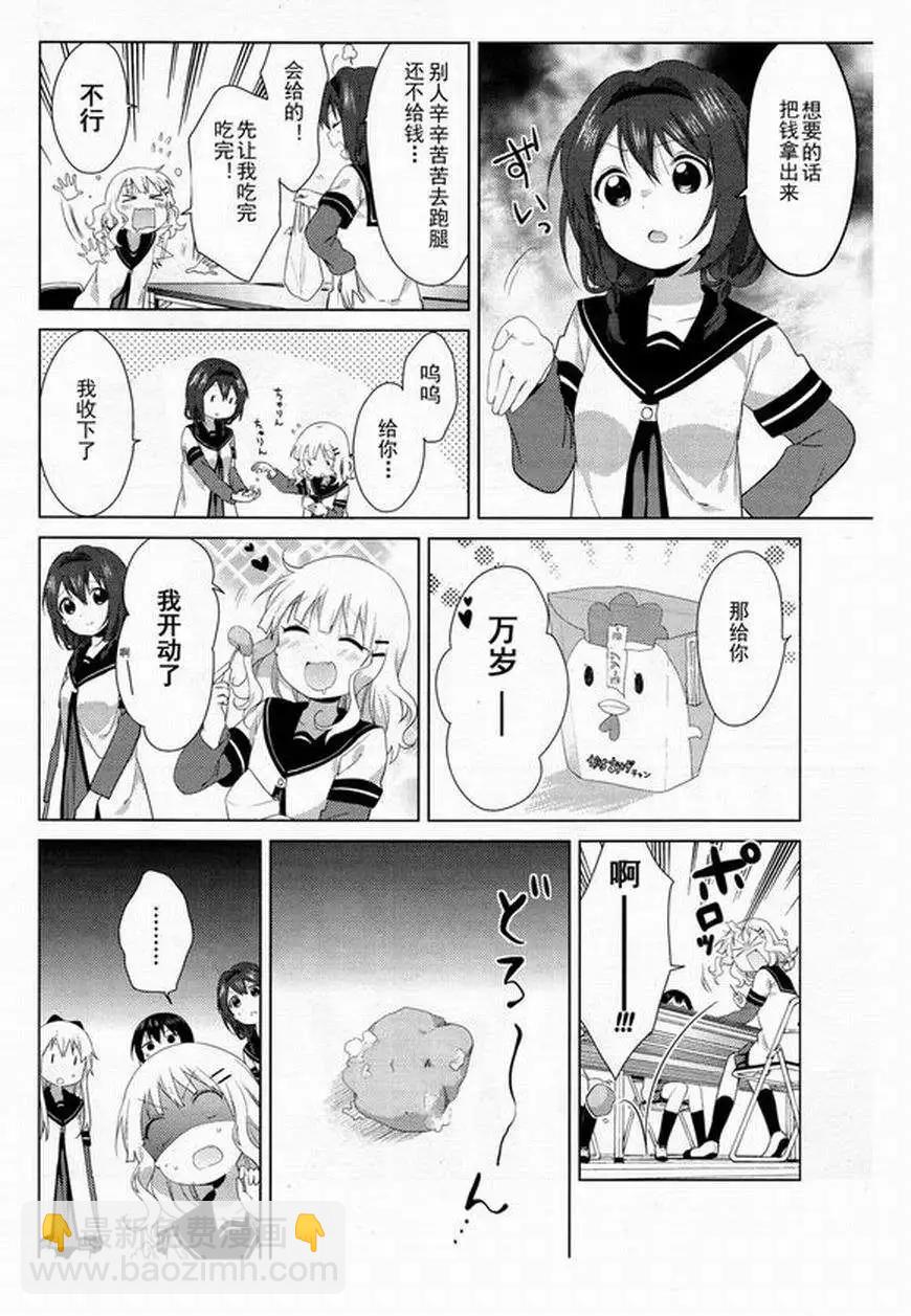 《轻松百合》第95回 第6页
