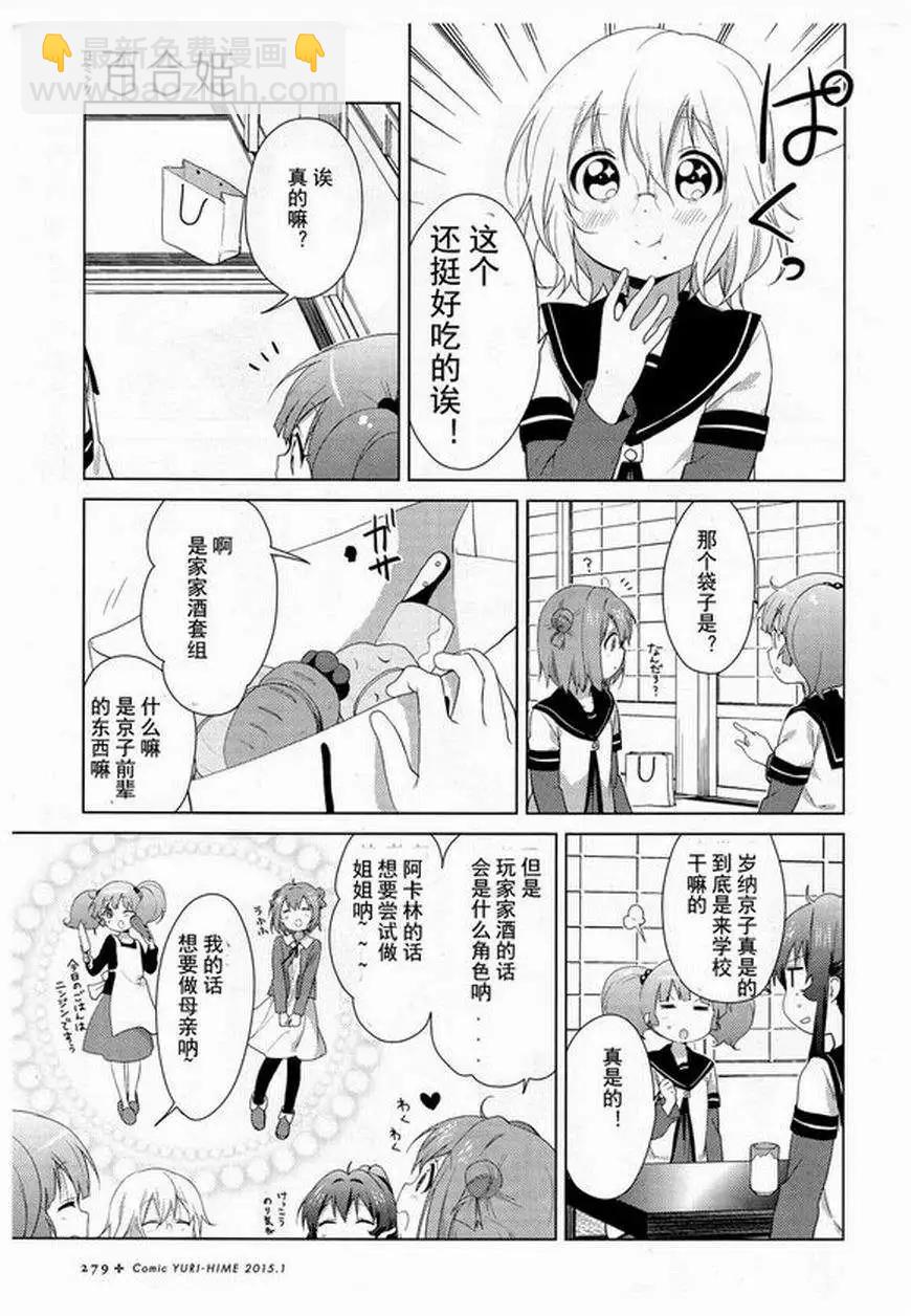 《轻松百合》第95回 第7页