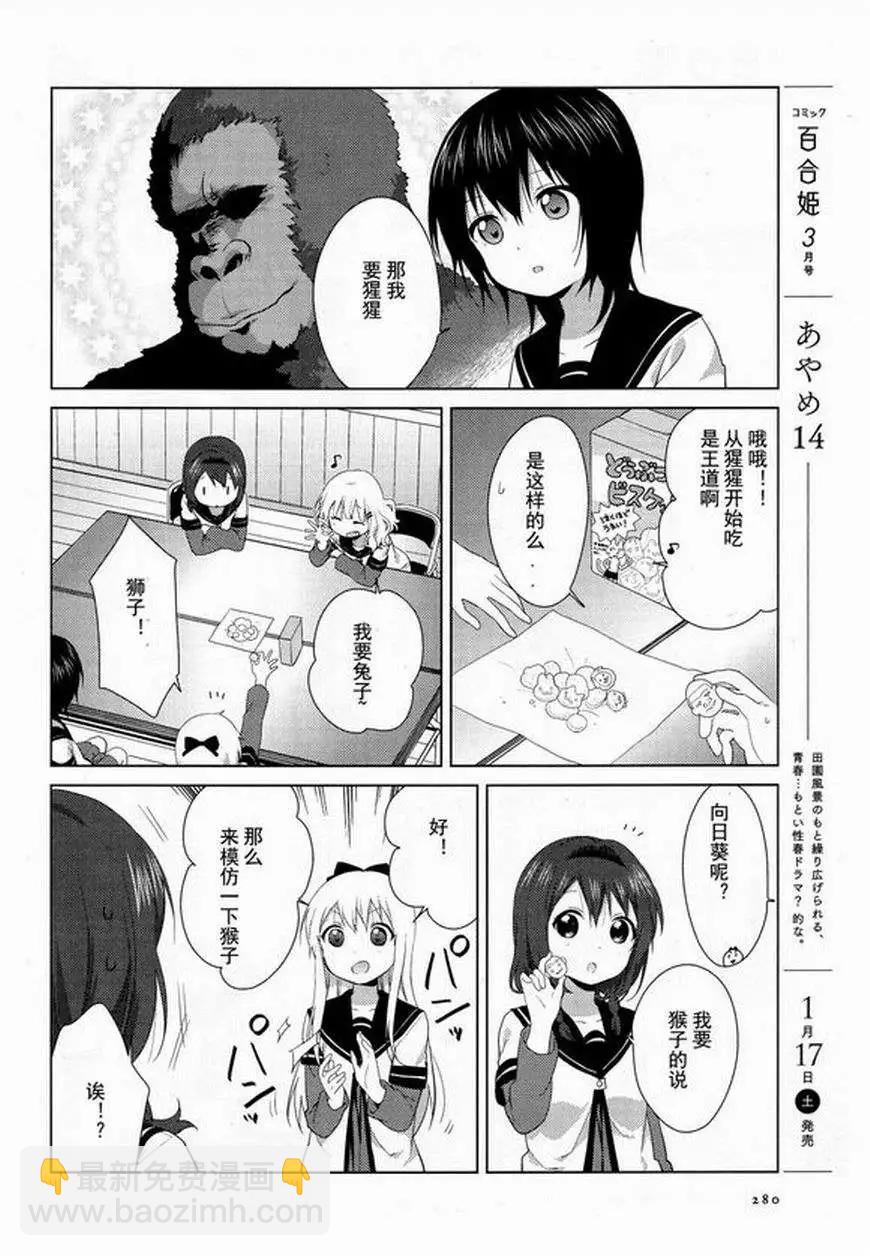 《轻松百合》第95回 第8页