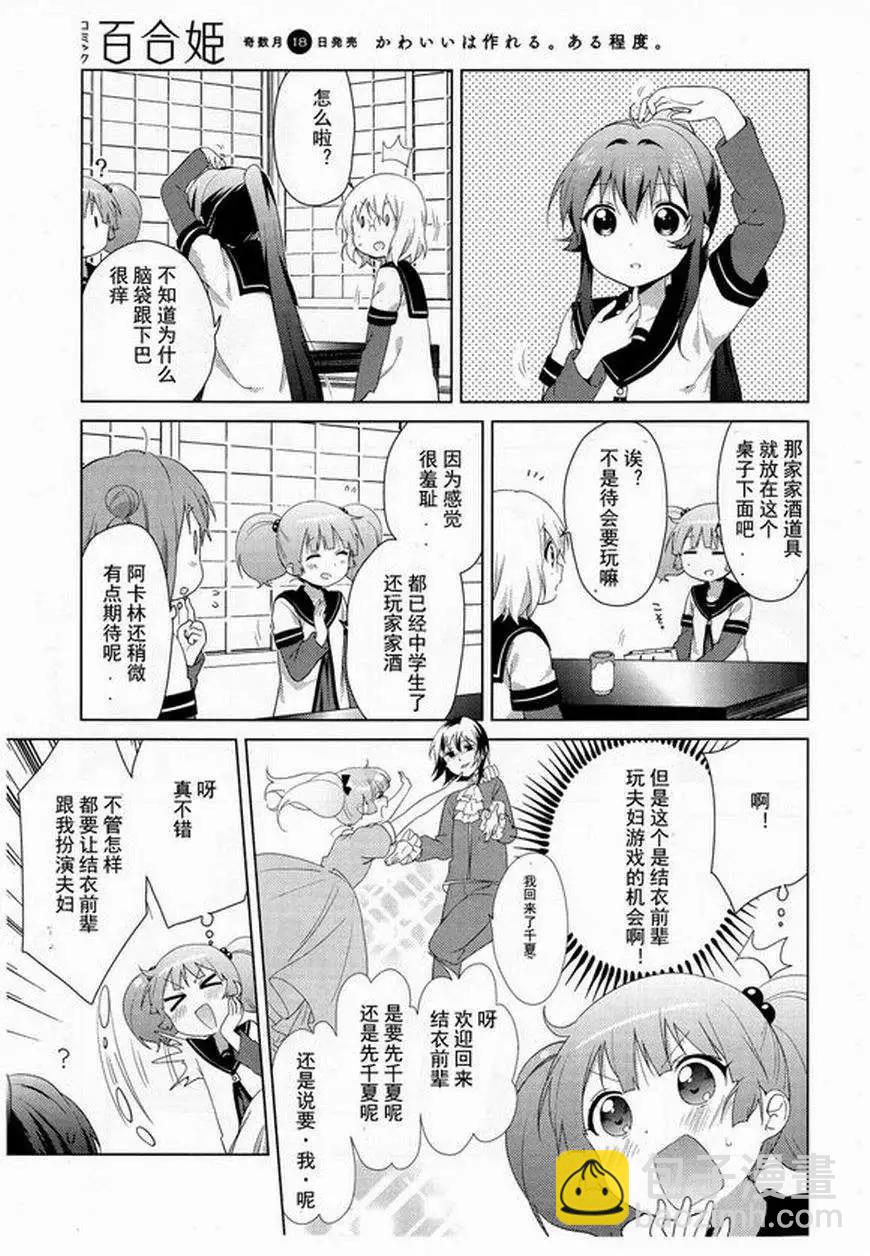 《轻松百合》第95回 第9页