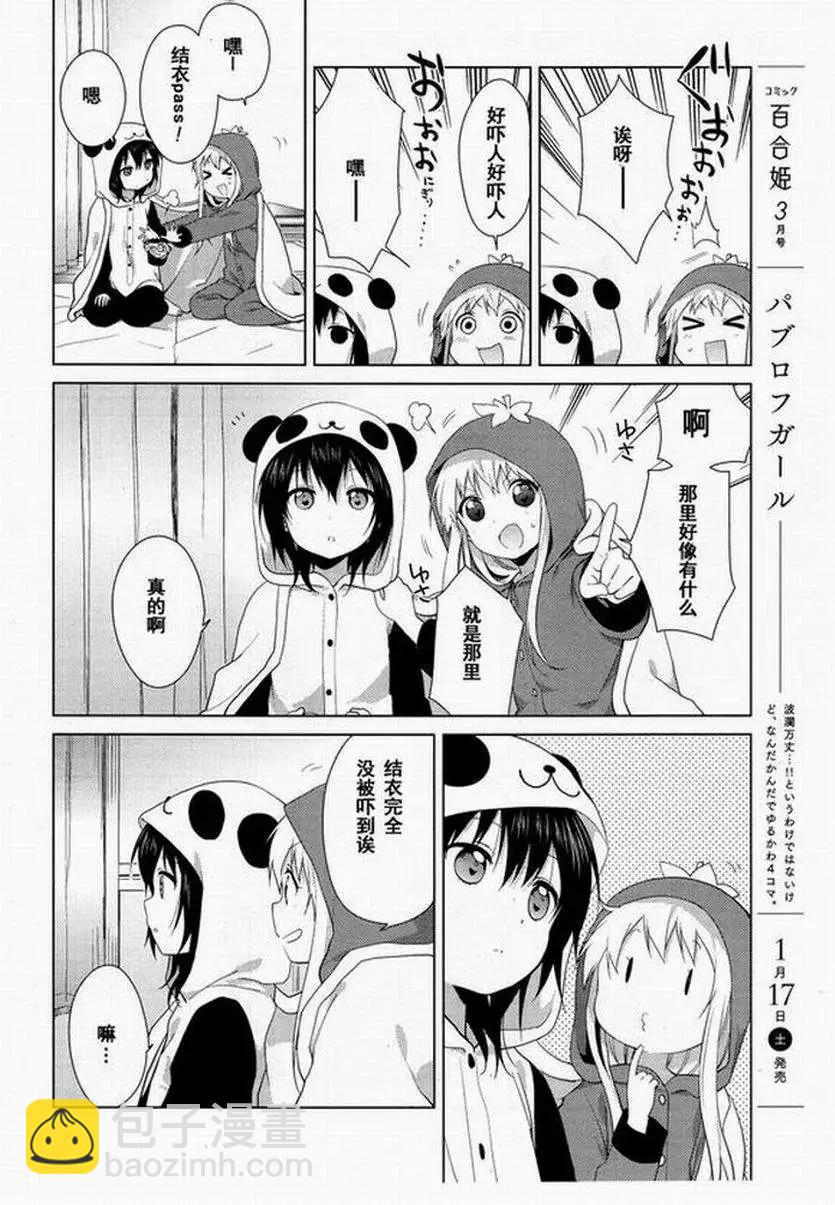 《轻松百合》第93回 第10页