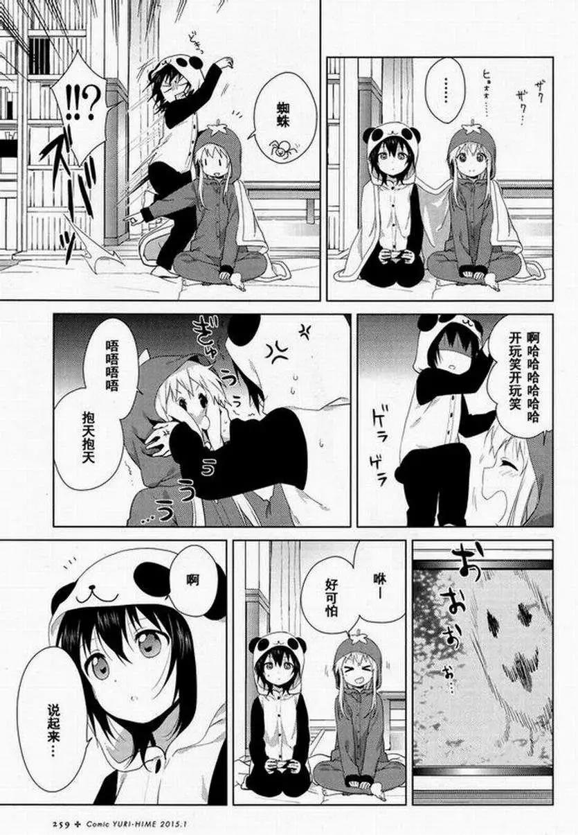 《轻松百合》第93回 第11页